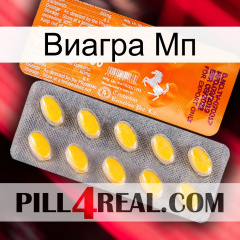 Виагра Мп new05